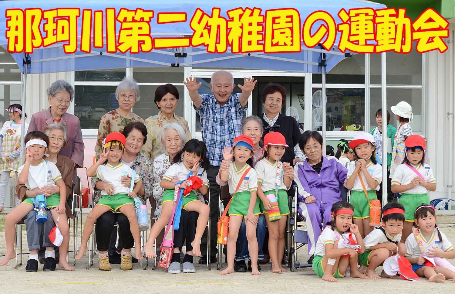 那珂川第二幼稚園 体操服