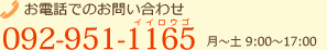 お電話でのお問い合わせは0120232365